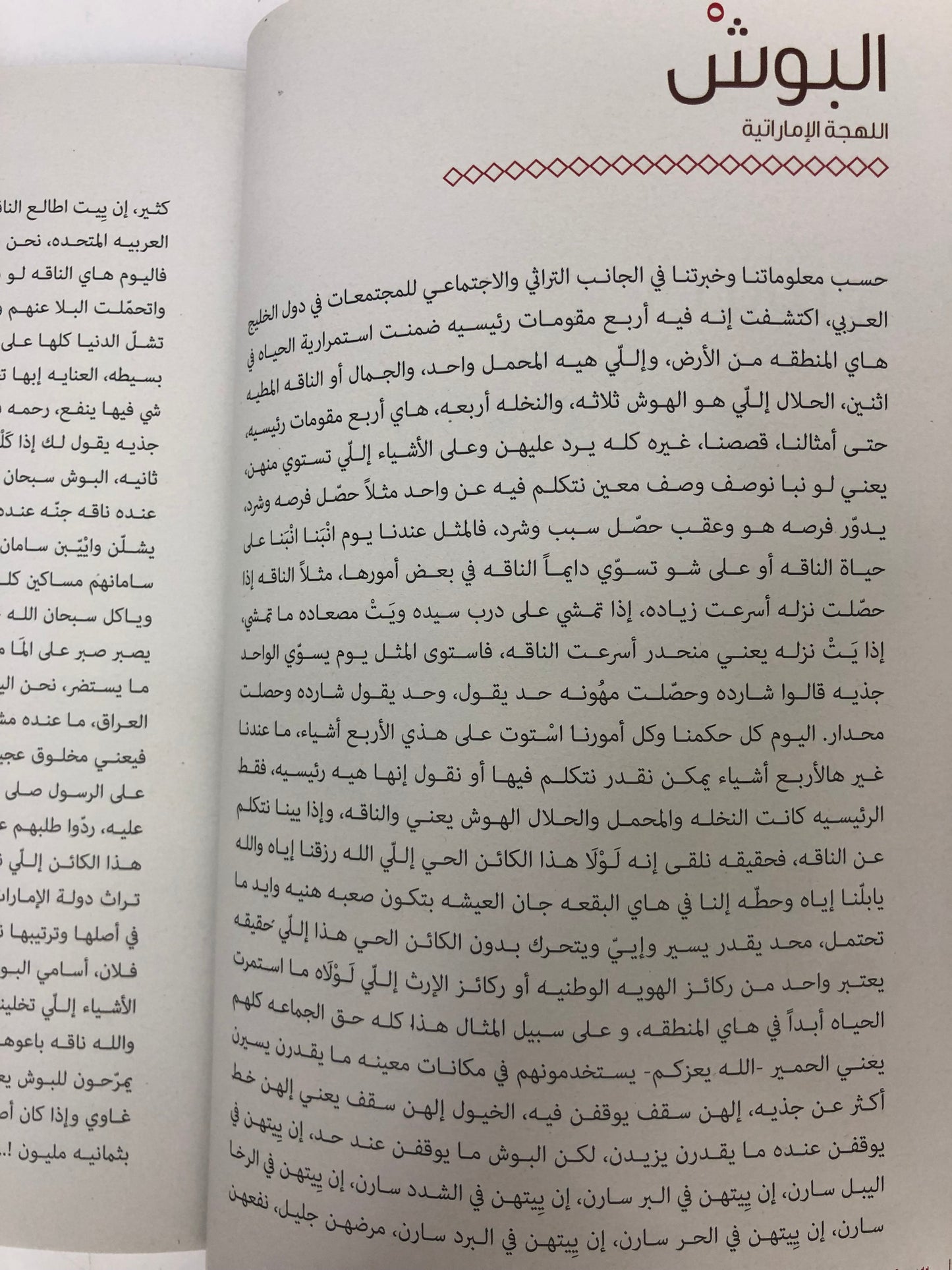 القيم الإجتماعية