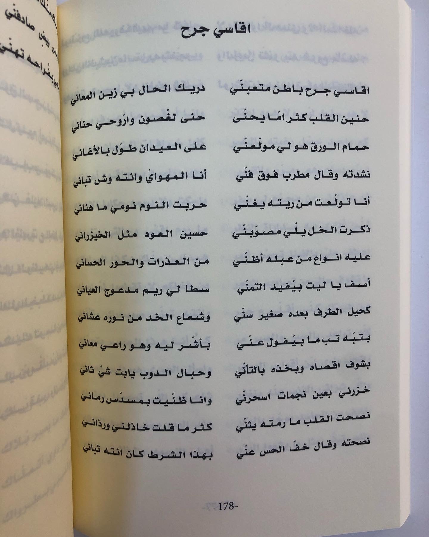 ديوان الدهماني : الشاعر سالم بن سعيد الدهماني