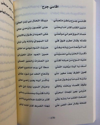 ديوان الدهماني : الشاعر سالم بن سعيد الدهماني