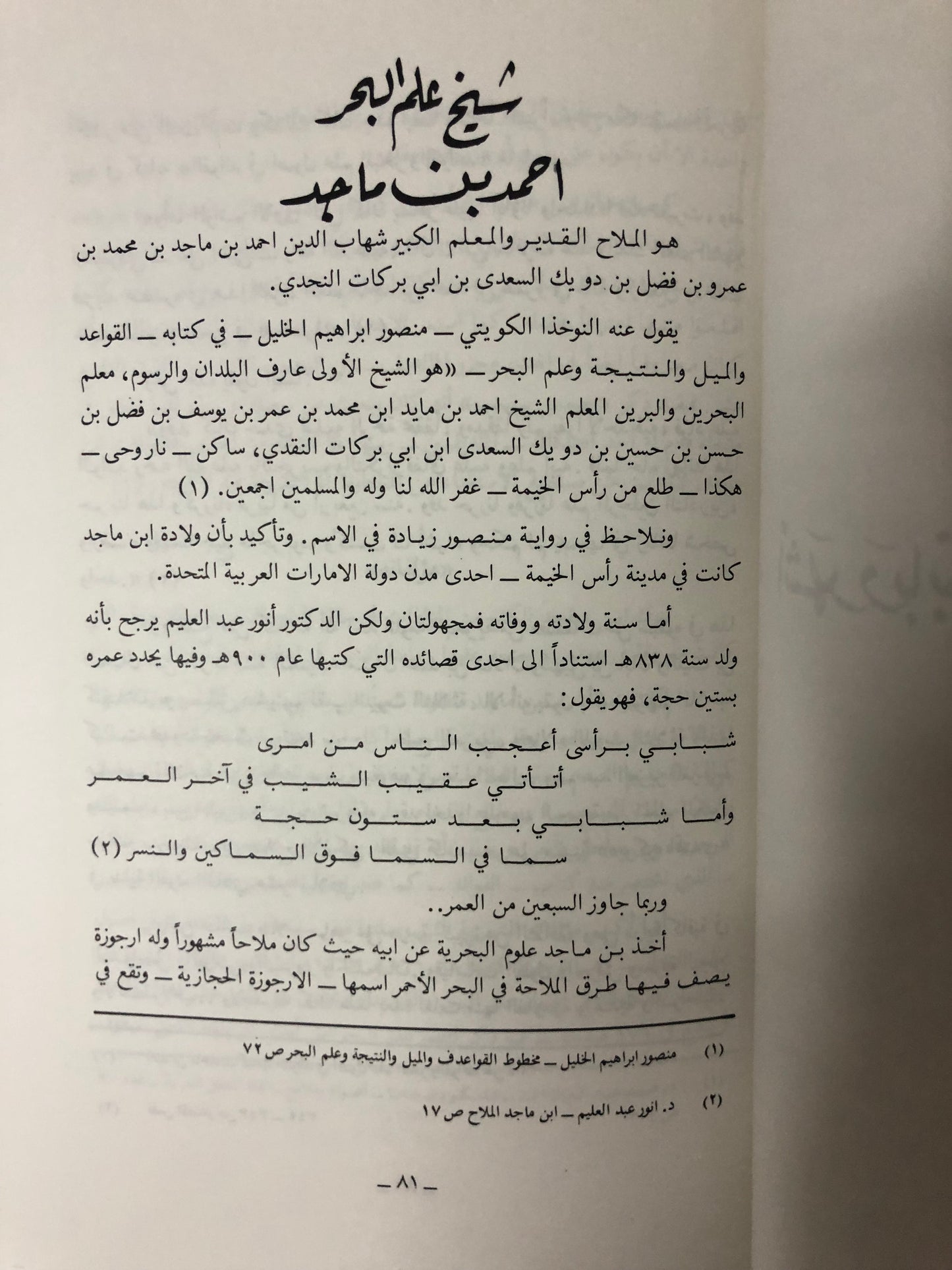 ربابنة الخليج العربي ومصنفاتهم الملاحية