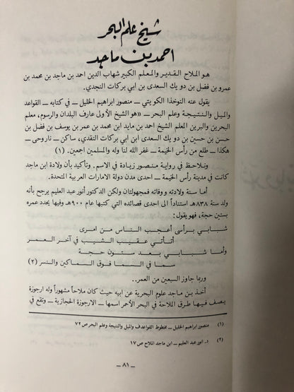 ربابنة الخليج العربي ومصنفاتهم الملاحية