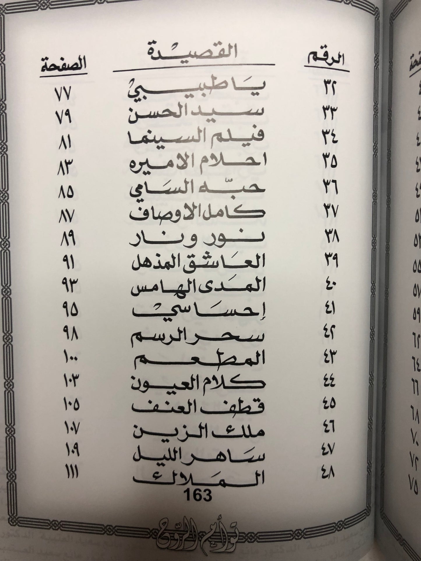 توأم الروح : الدكتور مانع سعيد العتيبه نبطي رقم (48)