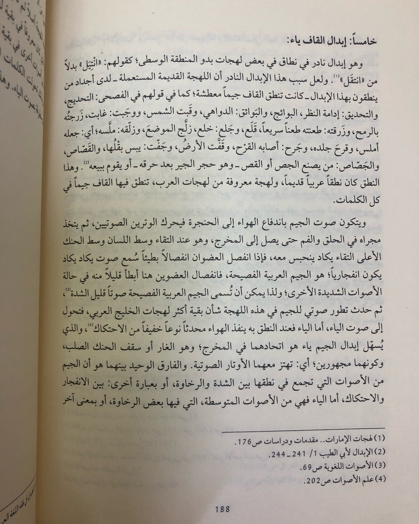 ظاهرة الإبدال في لهجات الإمارات العربية المتحدة