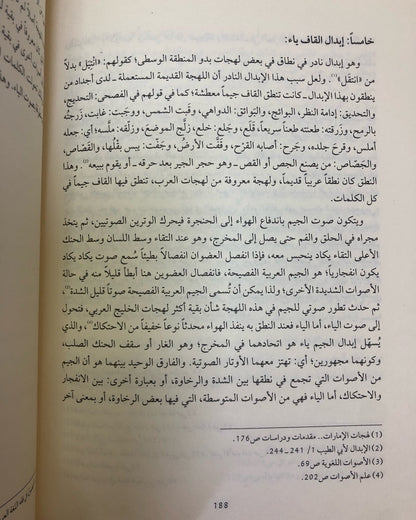 ظاهرة الإبدال في لهجات الإمارات العربية المتحدة