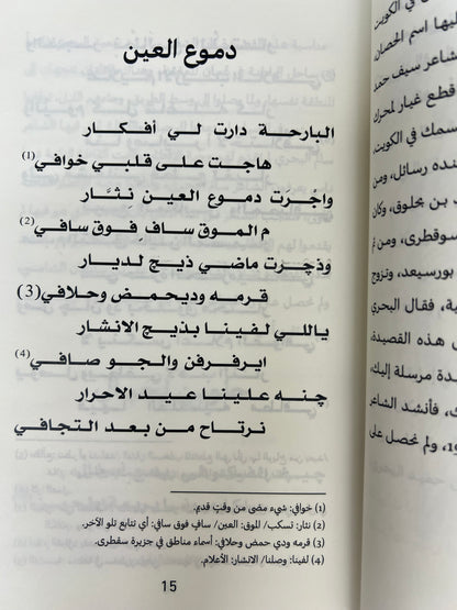 ⁨ ديوان سالم البحري : الشاعر سالم بن حميد بن علي البحري السويدي