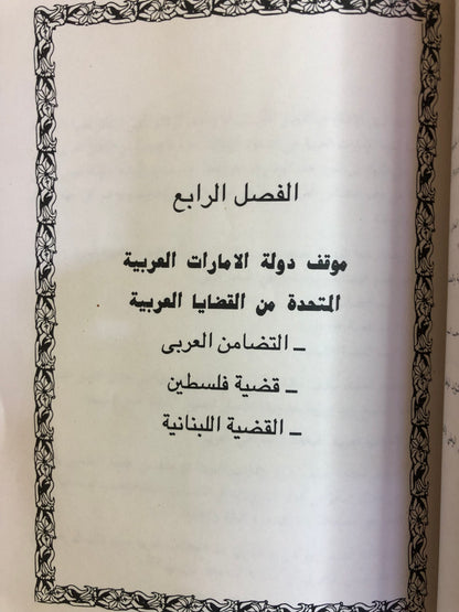 زايد والعالم العربي