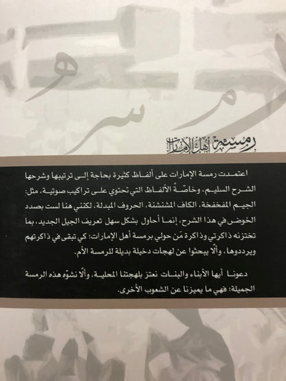 رمسة أهل الإمارات