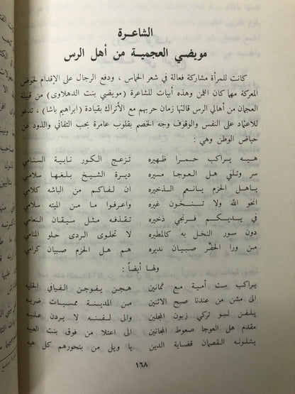 من آدابنا الشعبية في الجزيرة العربية : قصص وأشعار لنساء العرب الجزء الثاني