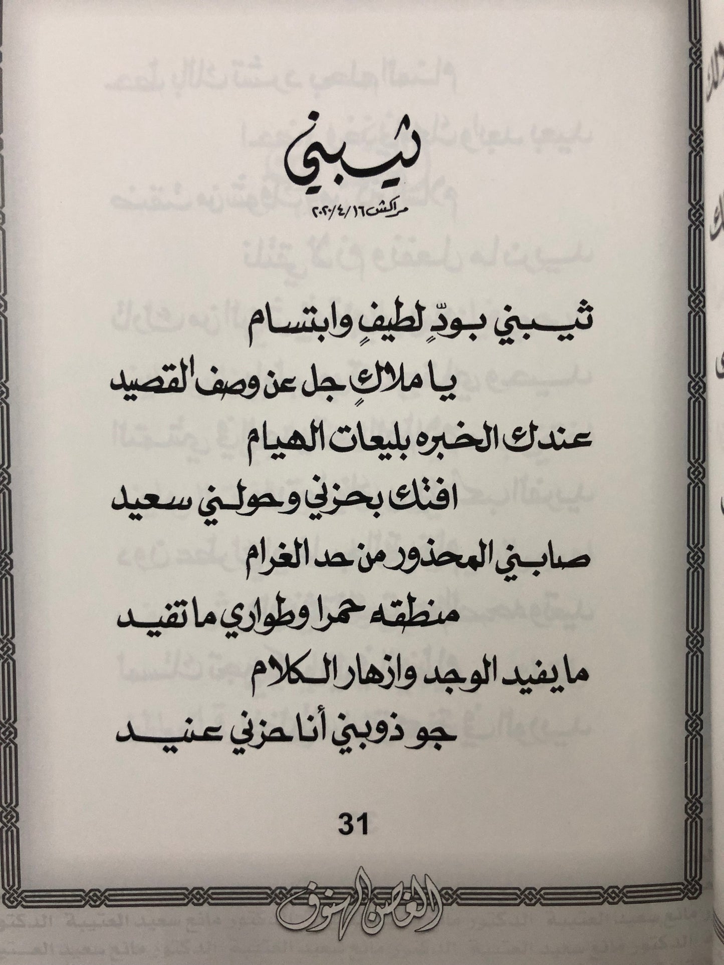 ‎الغصن الهنوف : الدكتور مانع سعيد العتيبة رقم (68) نبطي