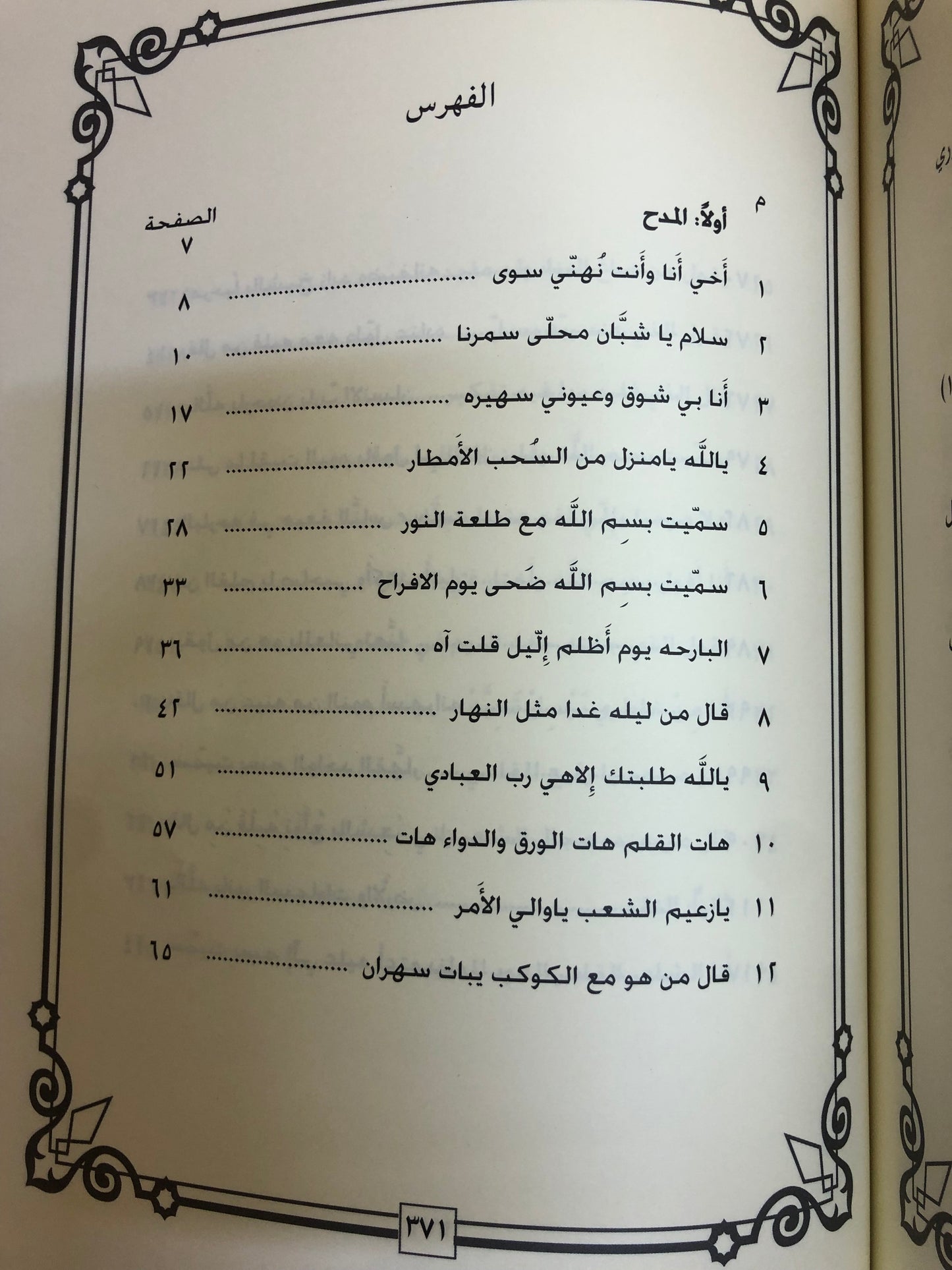 ديوان ابن عنصا : الشاعر سعيد بن ماجد بن راشد العنصا المنصوري