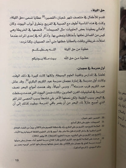 ⁨ ذاكرتهم تاريخنا الجزء الثاني : سلسلة التاريخ الشفاهي لدولة الإمارات العربية المتحدة