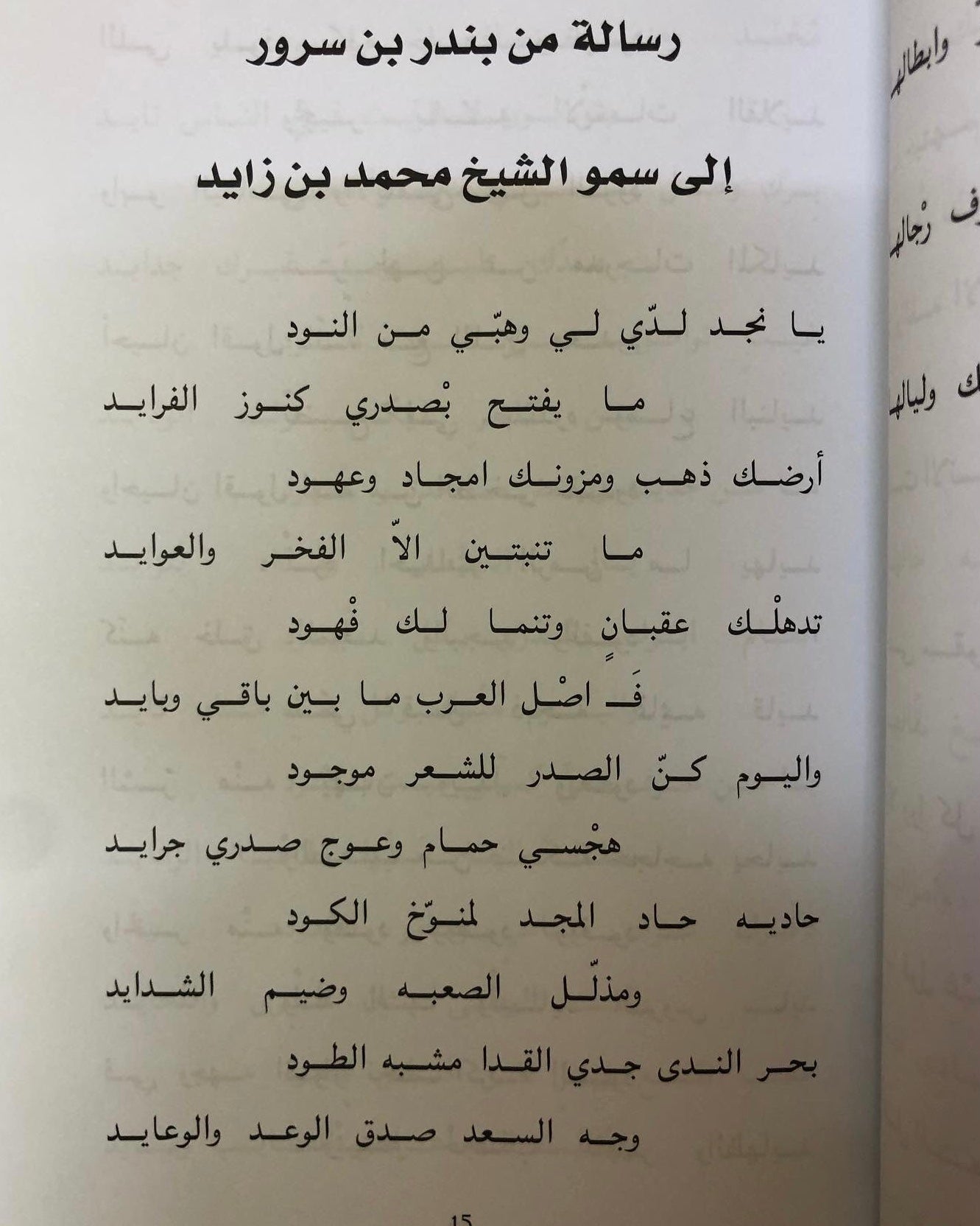 ‎ديوان ماسل : الشاعر خالد العتيبي