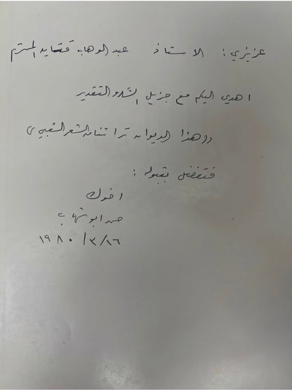 ⁨ تراثنا من الشعر الشعبي : مجلد الجزء الأول والثاني / الطبعات الأولى مقاس كبير