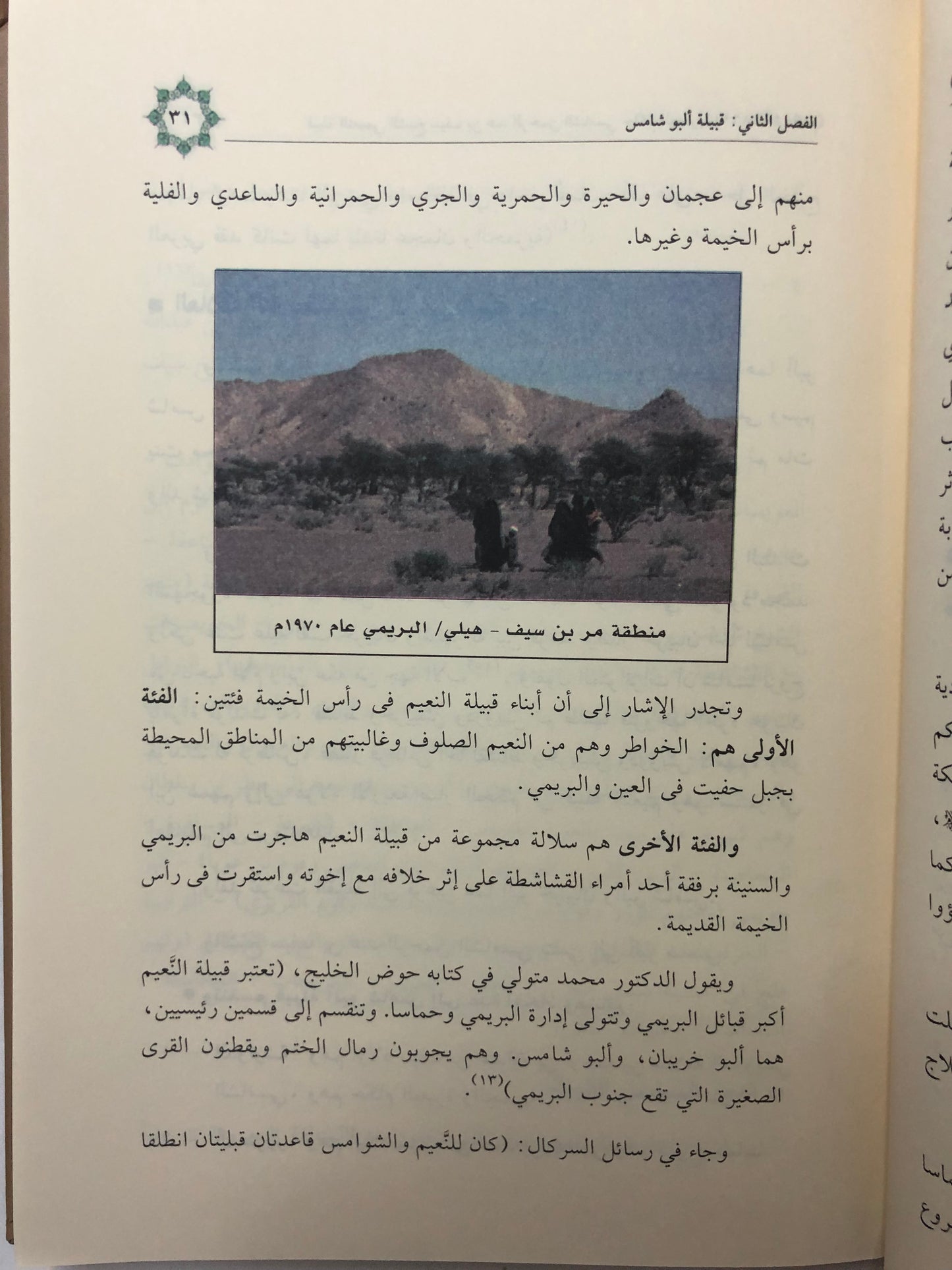 قبيلة النعيمي : الشيخ سيف بن عبدالرحمن الشامسي حاكم الحمرية ١٢٨٦-١٣٢٢هـ/١٨٦٩-١٩٠٤م