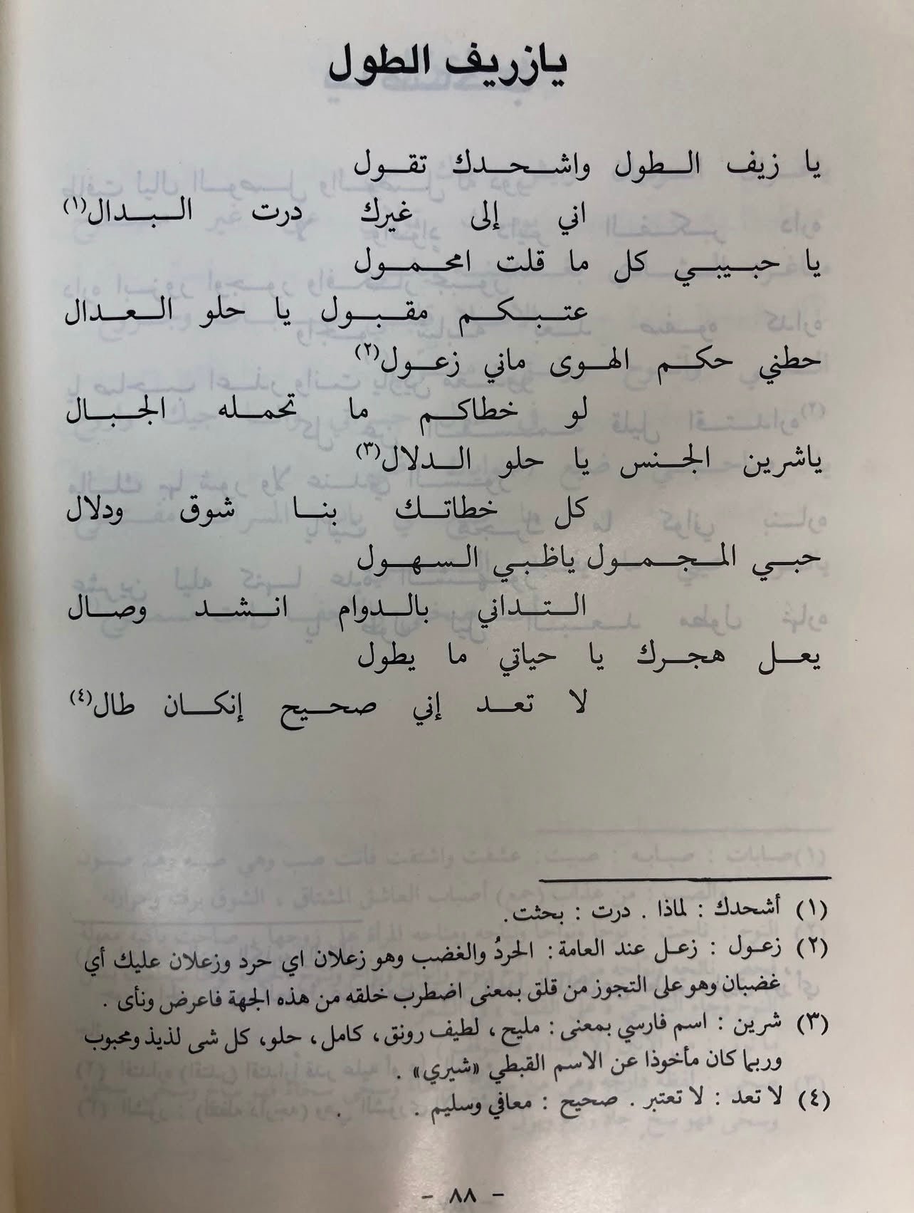 ⁨ ديوان الشاعر عبدالله بن سعد المسند المهندي