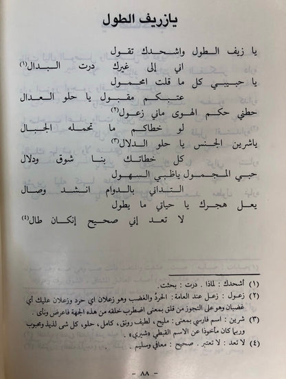 ⁨ ديوان الشاعر عبدالله بن سعد المسند المهندي