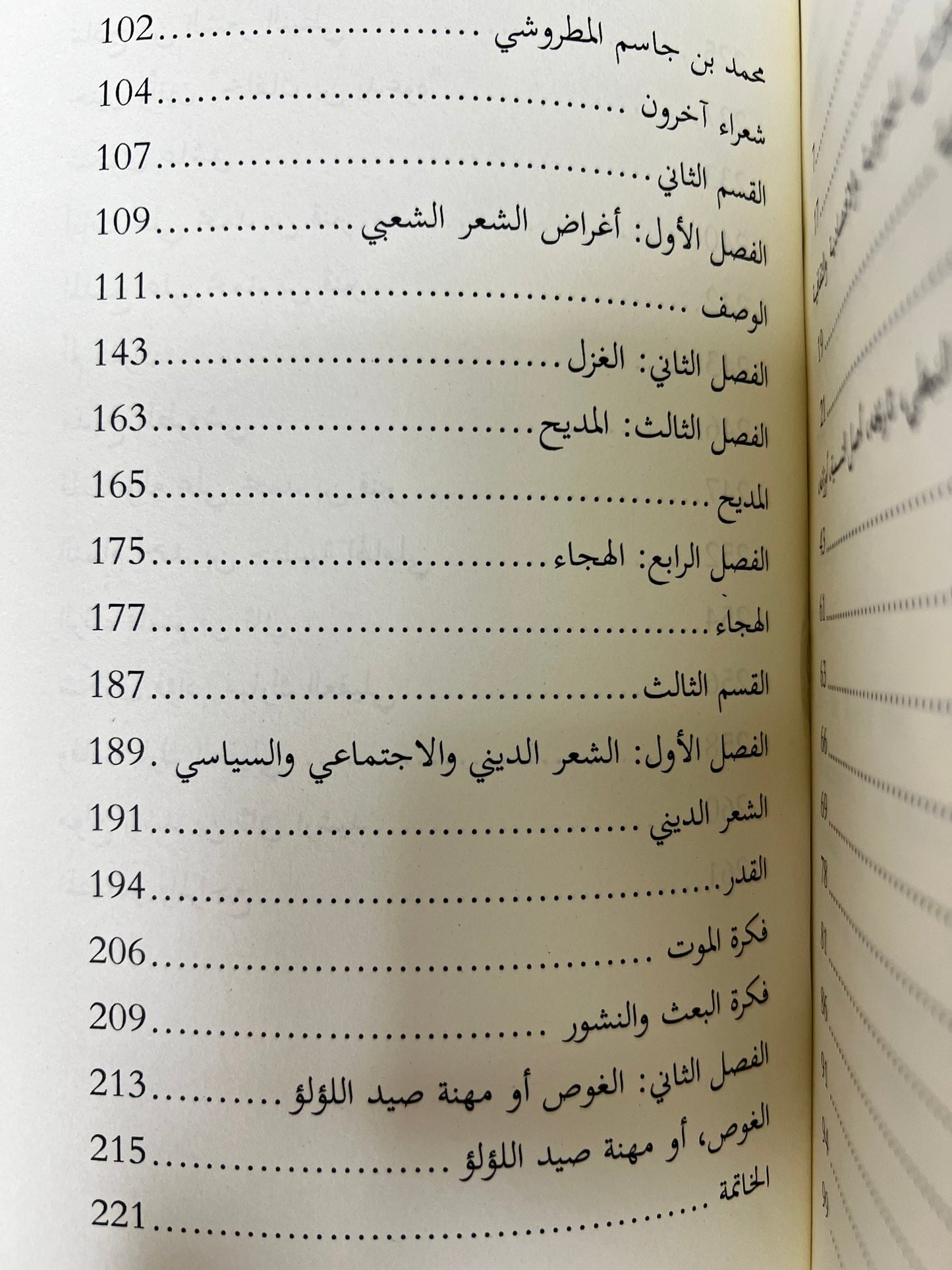 ‎الشعر الشعبي في دولة الإمارات العربية المتحدة : نشأته وتطوره