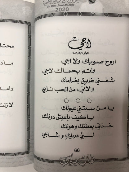 هات يديك : الدكتور مانع سعيد العتيبة رقم (41) نبطي