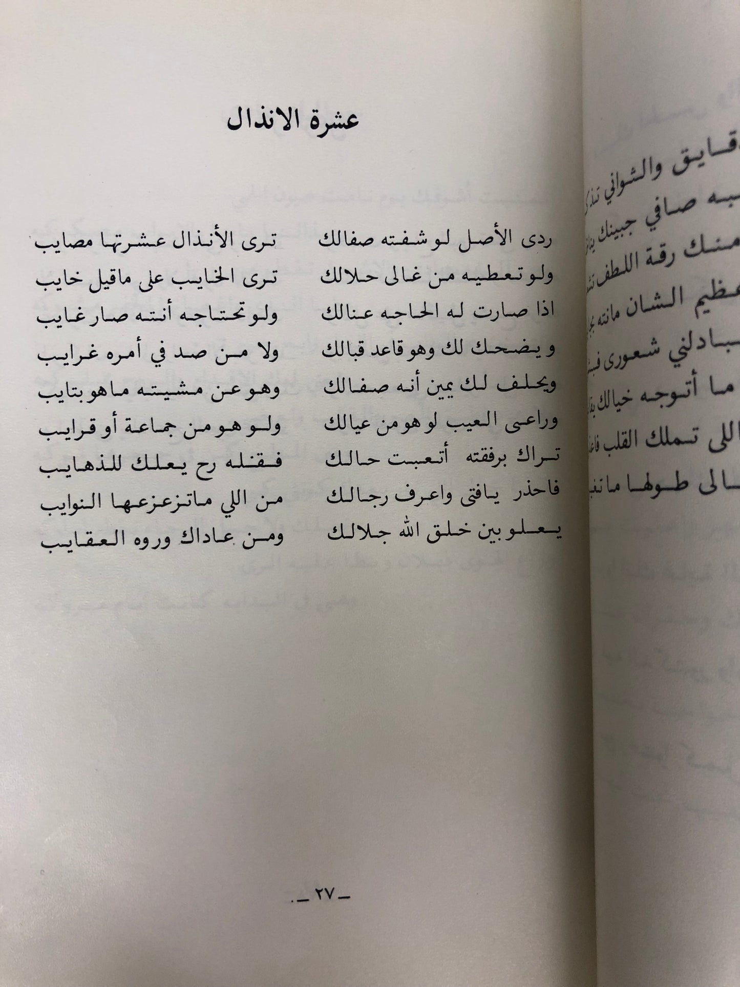 ‎ديوان ميسون : شعر علي القحطاني