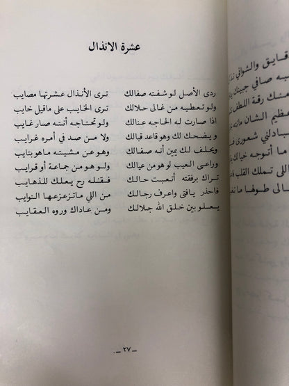 ‎ديوان ميسون : شعر علي القحطاني