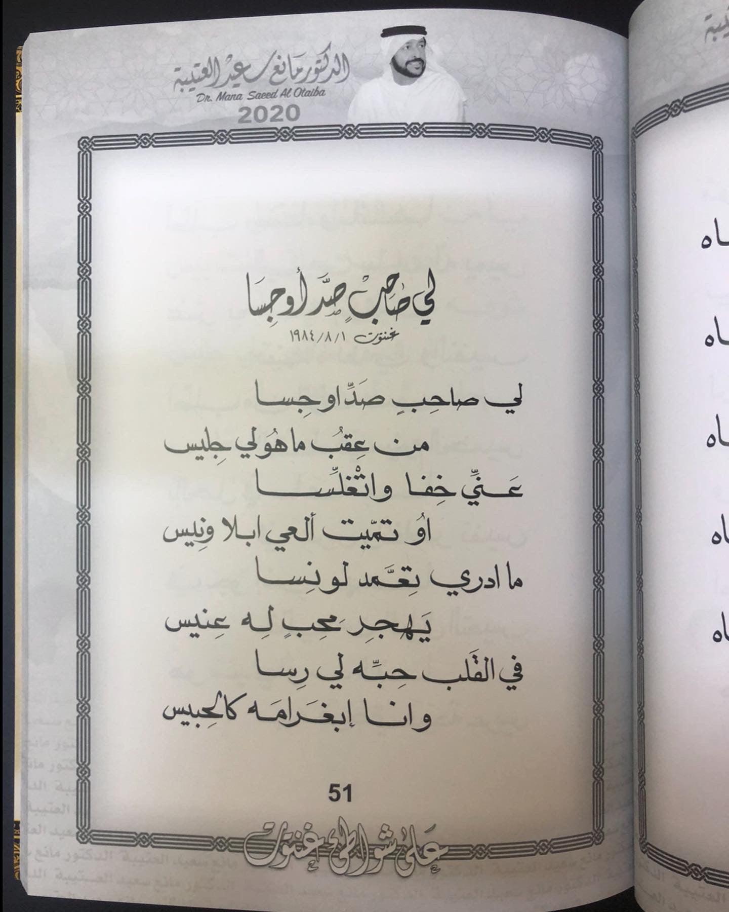 على شواطئ غنتوت : الدكتور مانع سعيد العتيبه رقم (6) نبطي