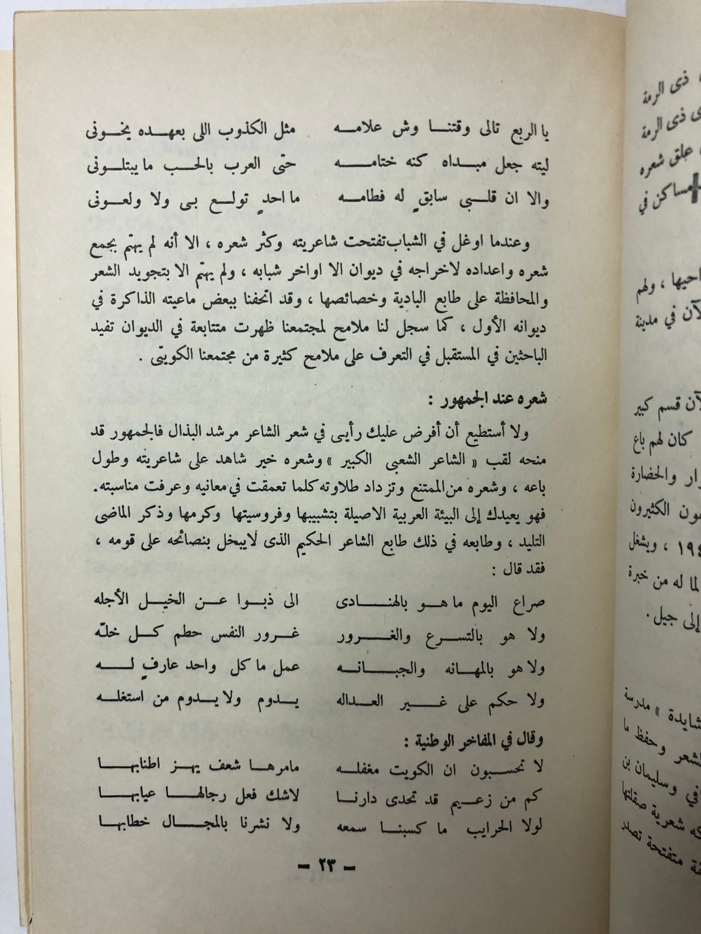 ديوان الشاعر مرشد البذال : الجزء الرابع