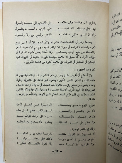 ديوان الشاعر مرشد البذال : الجزء الرابع