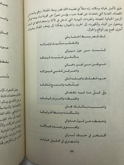 عتيج بن روضة الظاهري : قصائد بتلقائية الغناء الشعبي