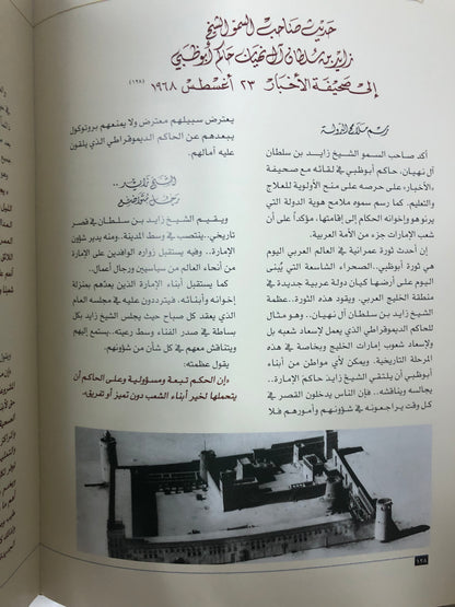 ‎زايد سيرة الامجاد وفخر الاتحاد : قراءة في الوثائق البريطانية ووسائل الإعلام العربية والأجنبية ١٩٦٨-١٩٧١م