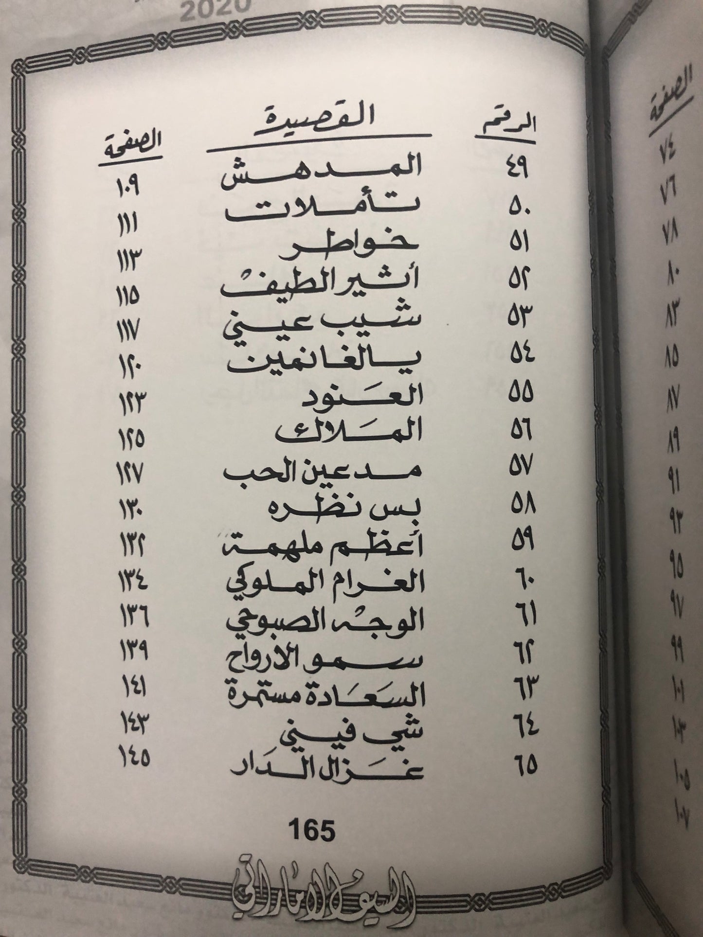 ‎السيف الإماراتي : الدكتور مانع سعيد العتيبة رقم (59) نبطي