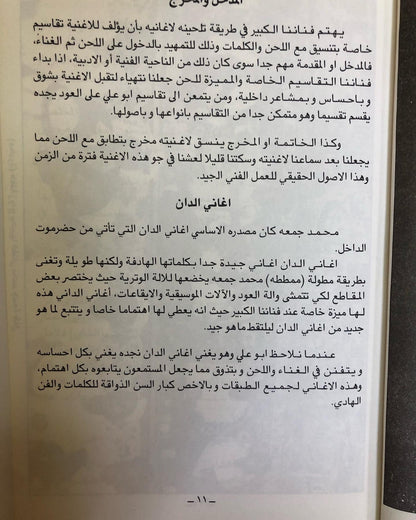 الوتر والدان : من روائع التراث الغنائي اليمني للفنان محمد جمعة خان - من النوادر