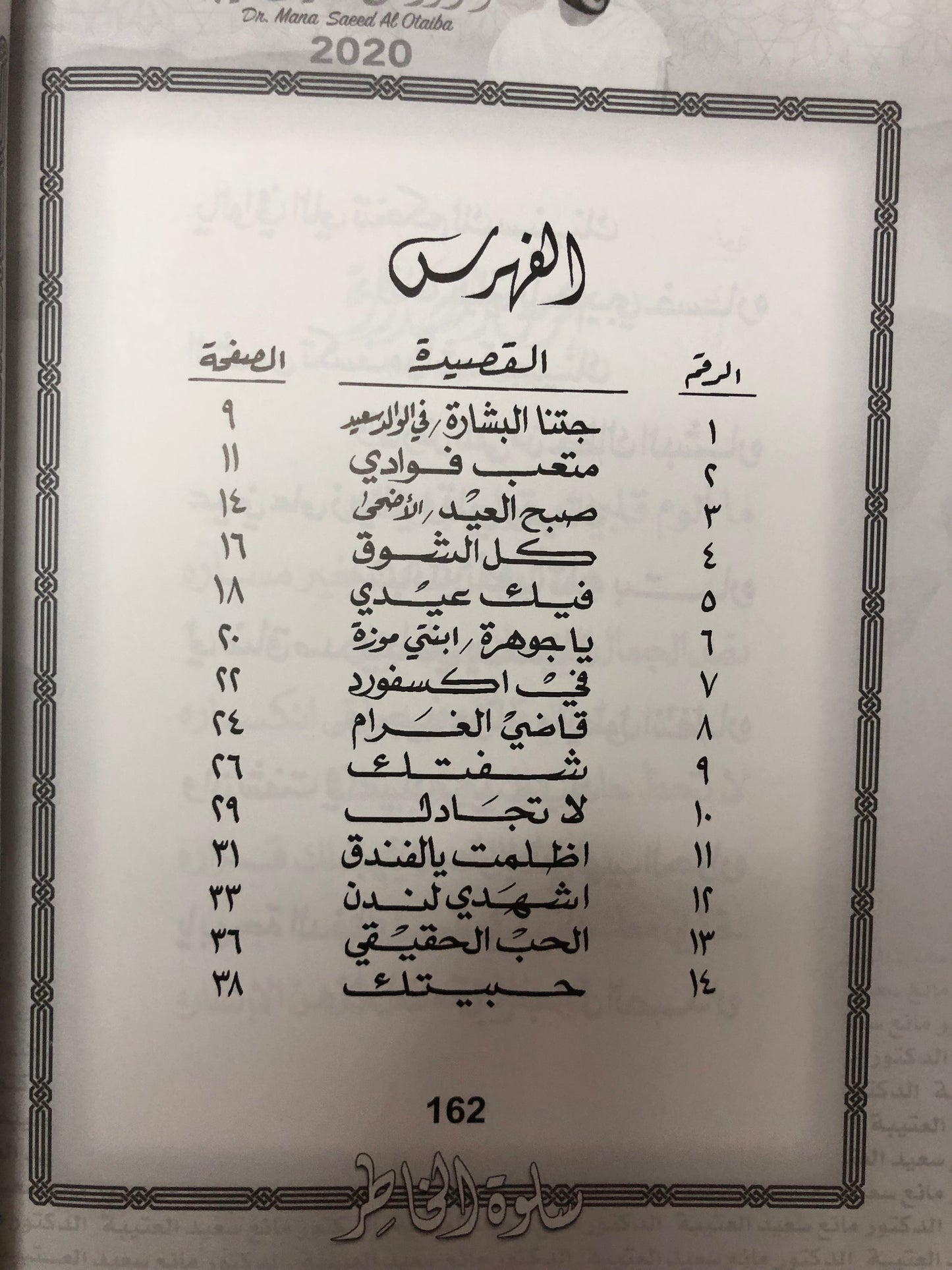 سلوة الخاطر : الدكتور مانع سعيد العتيبة رقم (43) نبطي