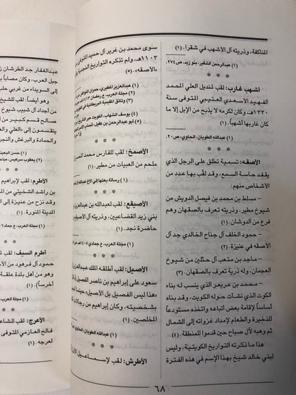 ‎الجامع المختصر للألقاب والعزاوي عند البدو والحضر