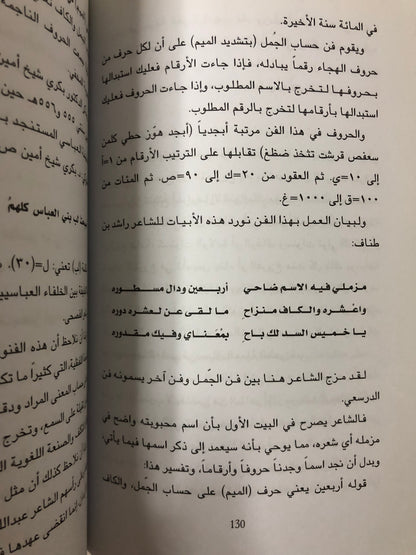 ‎الشعر النبطي وشعر الفصحى تراث واحد : دراسة في علاقات الشعر النبطي بشعر الفصحى