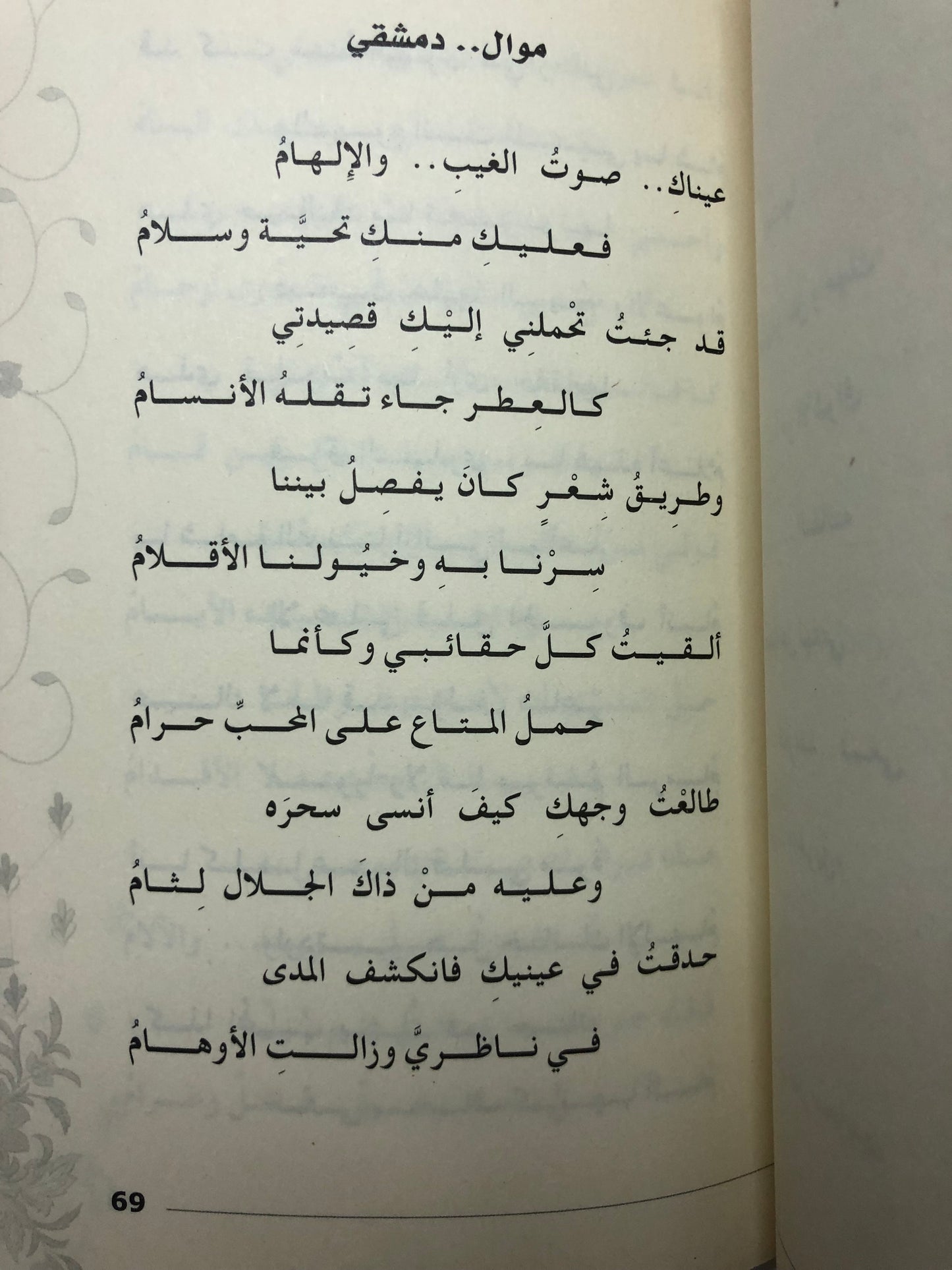 صدق خيالك : شعر حسن بعيتي