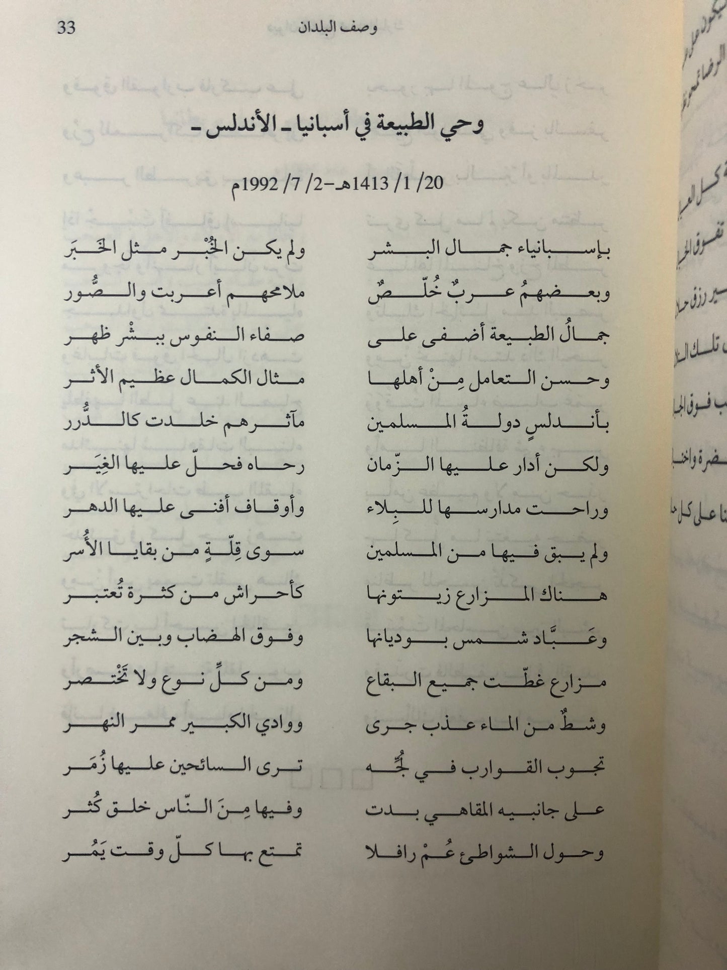 ديوان الشيخ محمد بن عبدالله المبارك ١٣٤٠-١٤٢٥هـ