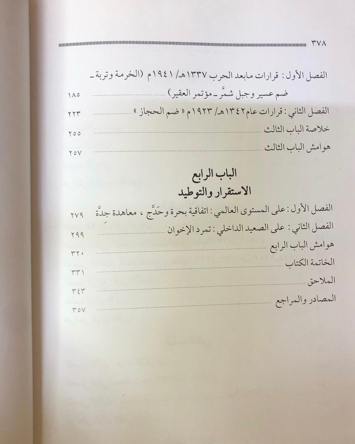 ابن سعود ملك الصحراء : تأسيس المملكة العربية السعودية