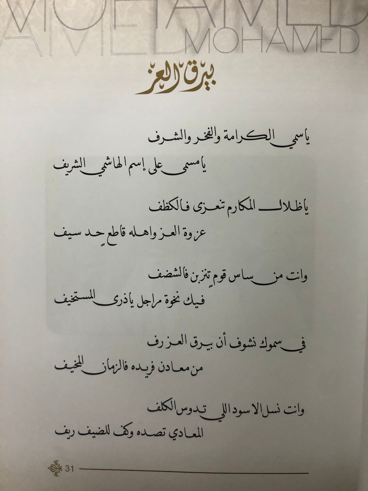 ‎ديوان نظم القلايد في مدح محمد بن زايد : أشعار علي بن سالم الكعبي+CD