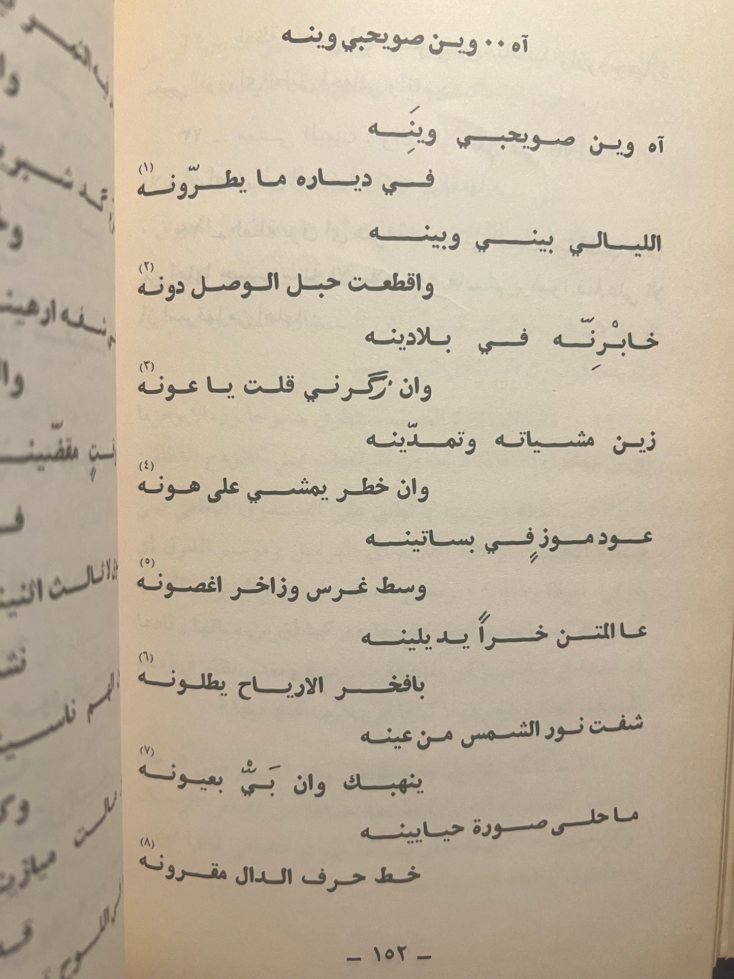 ⁨ ديوان أزهار الواحة : الشاعر سلطان بن عبيد بن وقيش الظاهري