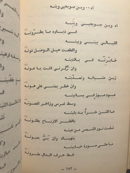 ⁨ ديوان أزهار الواحة : الشاعر سلطان بن عبيد بن وقيش الظاهري