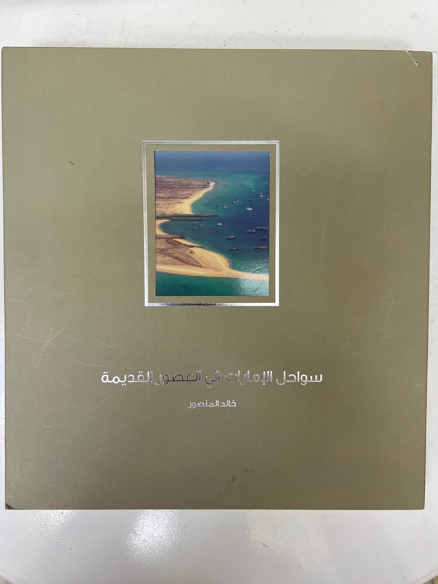 ⁨ سواحل الإمارات في العصور القديمة : الإنسان والبحر منذ