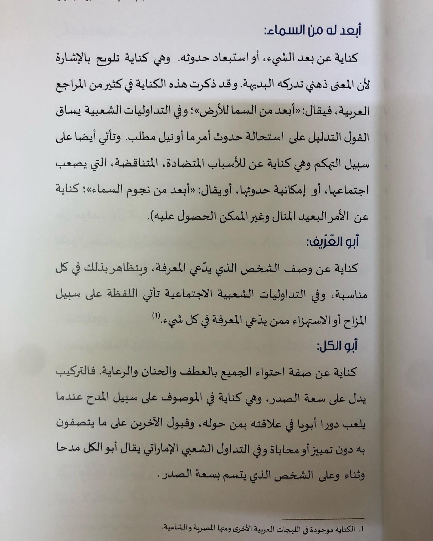 معجم الكنايات الشعبية الإماراتية