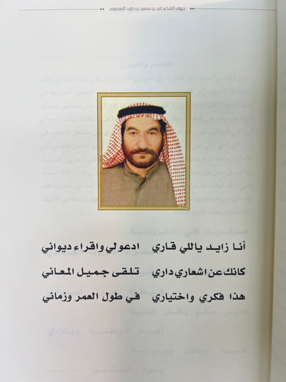 ‎ديوان ابن حارب : الشاعر زايد بن سعيد بن حارب المنصوري