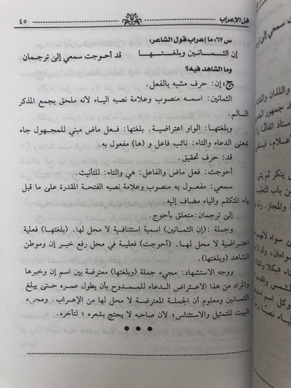 ‎فنون الإعراب