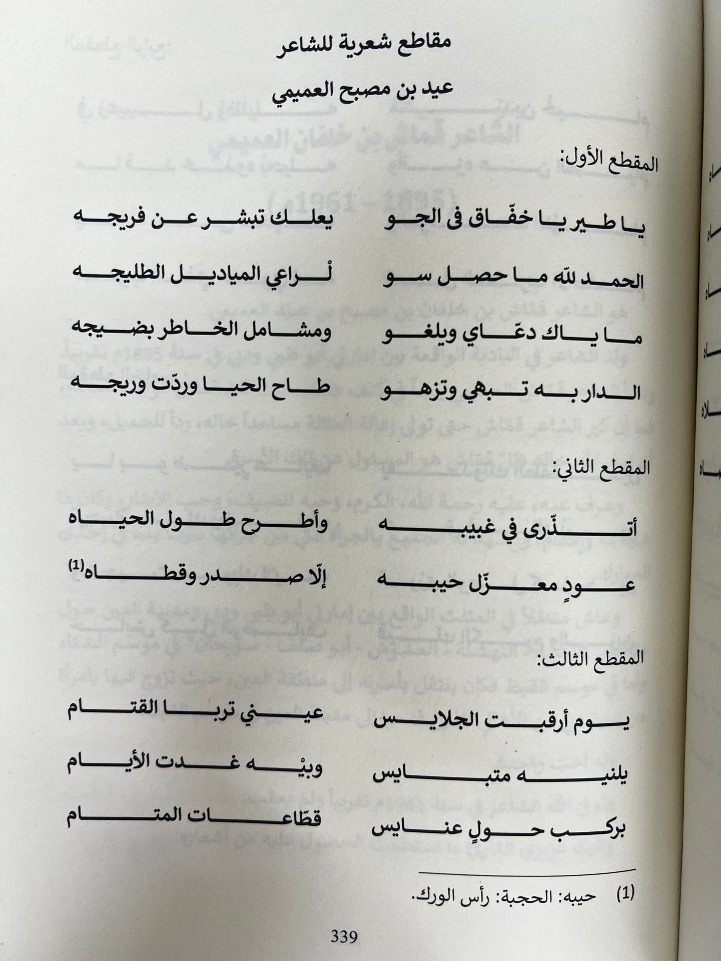 ⁨ شعراء من قبيلة البوعميم