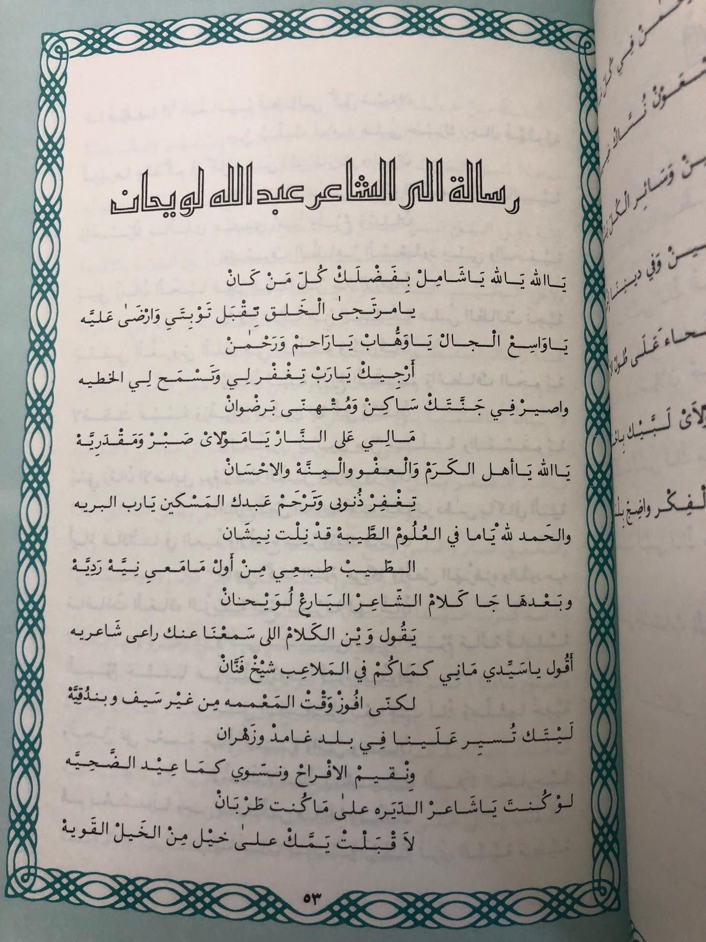 ديوان حكايا القوافل : الشاعر علي صالح الغامدي