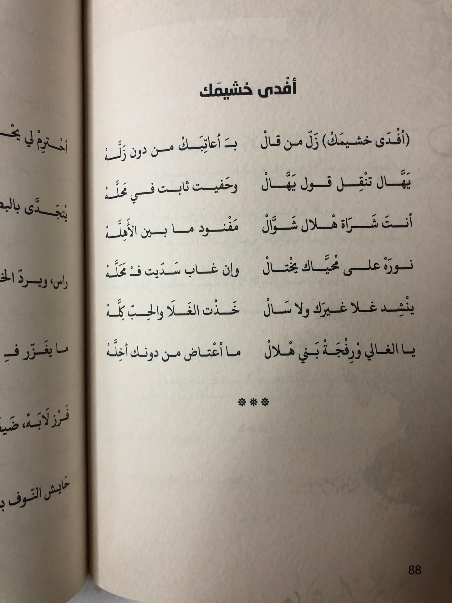 ديوان شاعرة الوداد أنغام الخلود : هند بنت سعيد بن هلال الظاهري