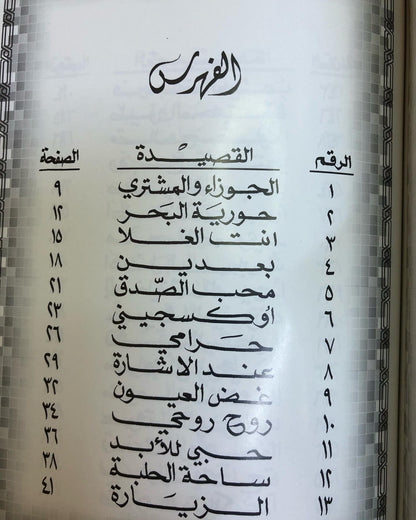 حبي للأبد : الدكتور مانع سعيد العتيبه رقم (26) نبطي