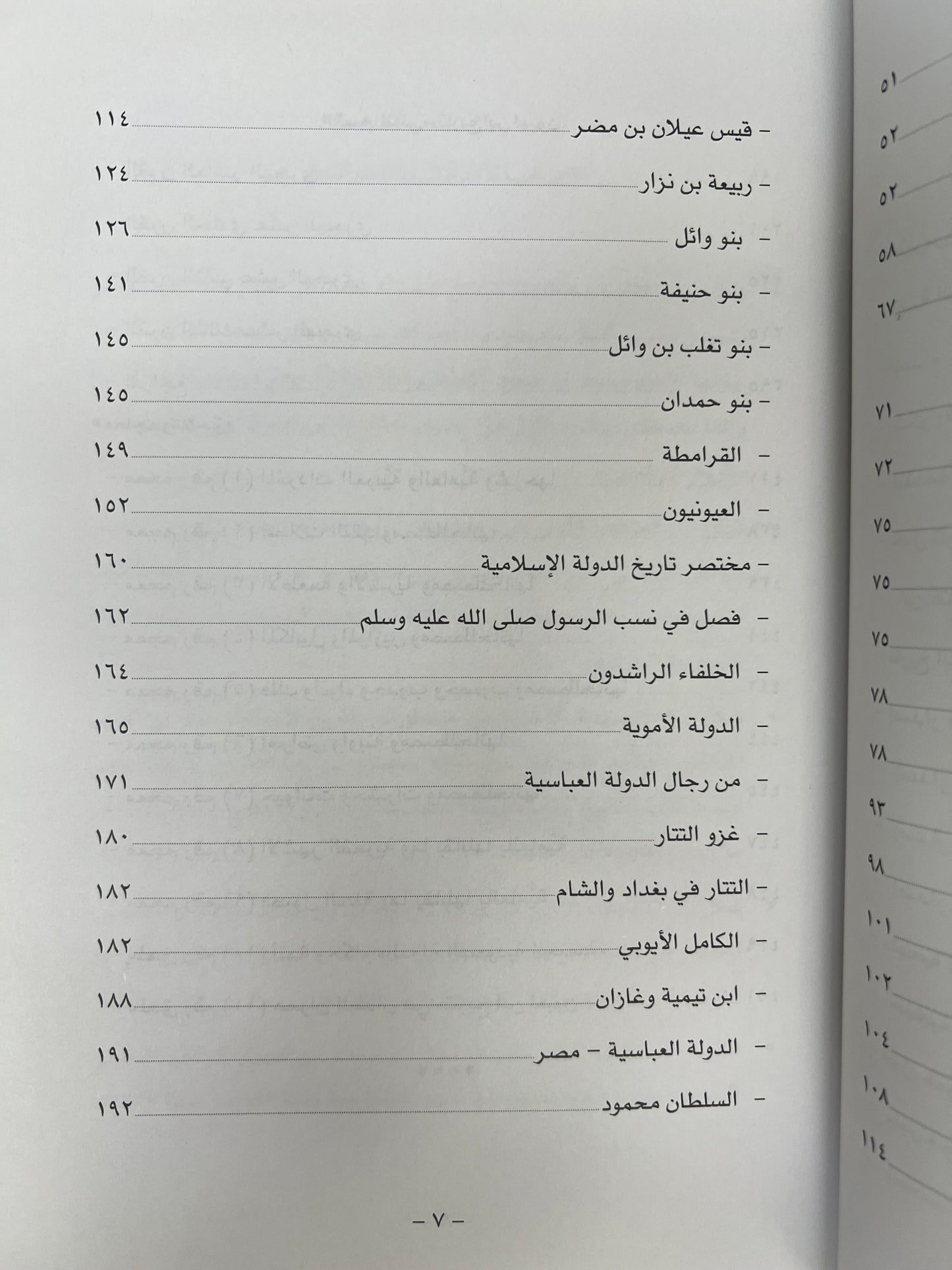 ⁨ تاريخ ابن لعبون لمصنفه الشيخ حمد بن محمد بن لعبون