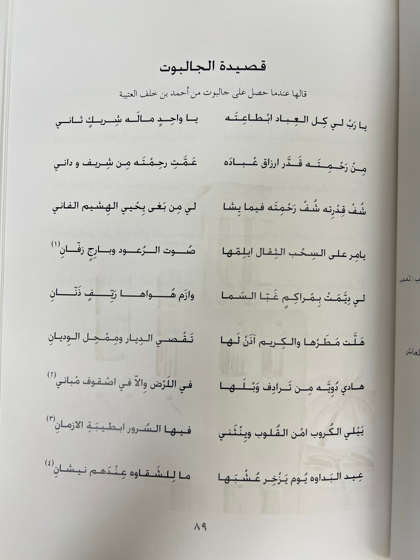 ⁨ ديوان القريض : الشاعر عبدالله بن سلطان بن سليم طبعة فاخرة / المقاس الكبير